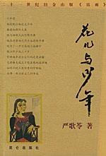 花儿与少年经典语录