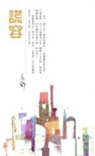 谎容经典语录