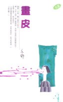 画皮经典语录