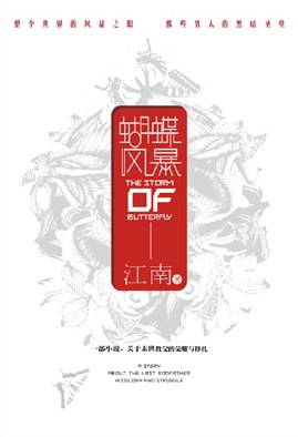 蝴蝶风暴经典语录