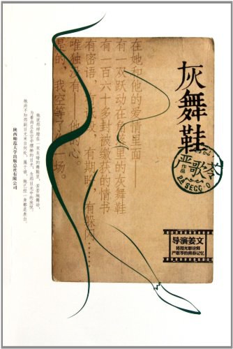 灰舞鞋经典语录