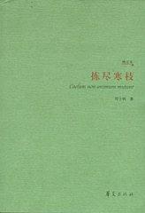拣尽寒枝经典语录