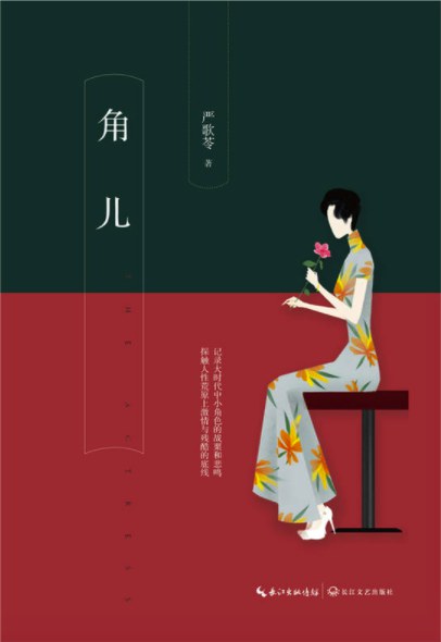 角儿经典语录