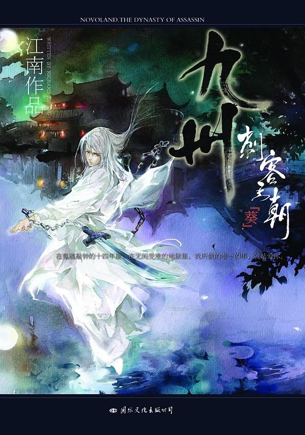 九州·刺客王朝·葵经典语录