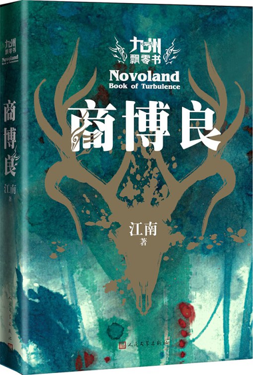 九州·商博良经典语录