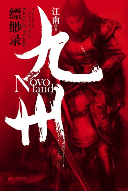 九州捭阖录经典语录