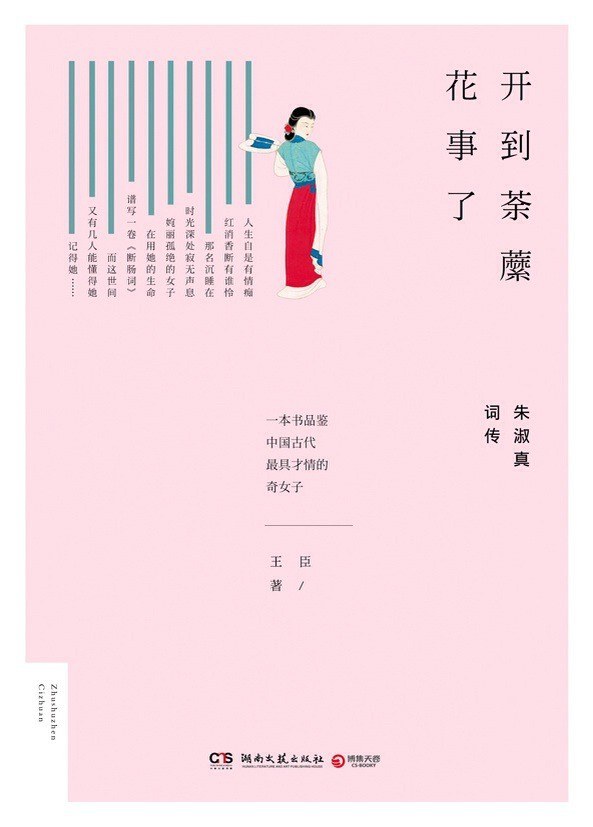 开到荼蘼花事了经典语录