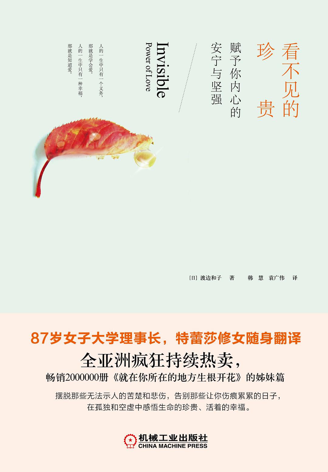 看不见的珍贵经典语录