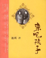 来吧孩子经典语录