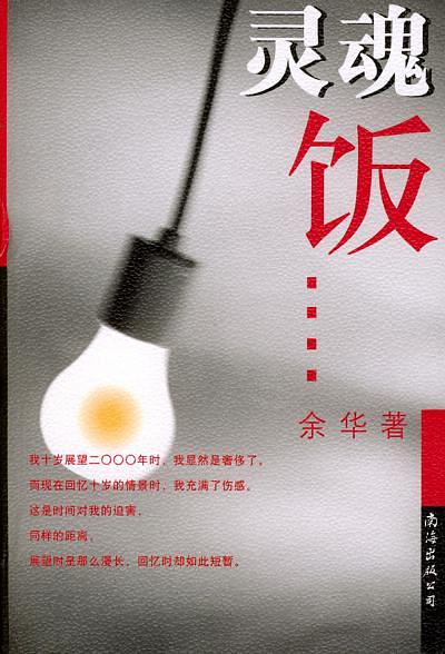 灵魂饭经典语录