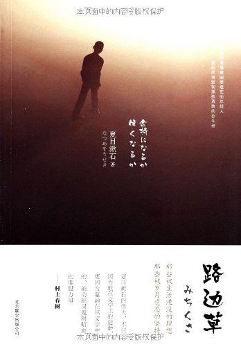路边草经典语录