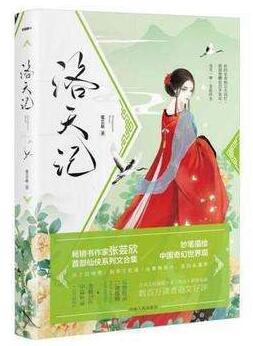 洛天记经典语录