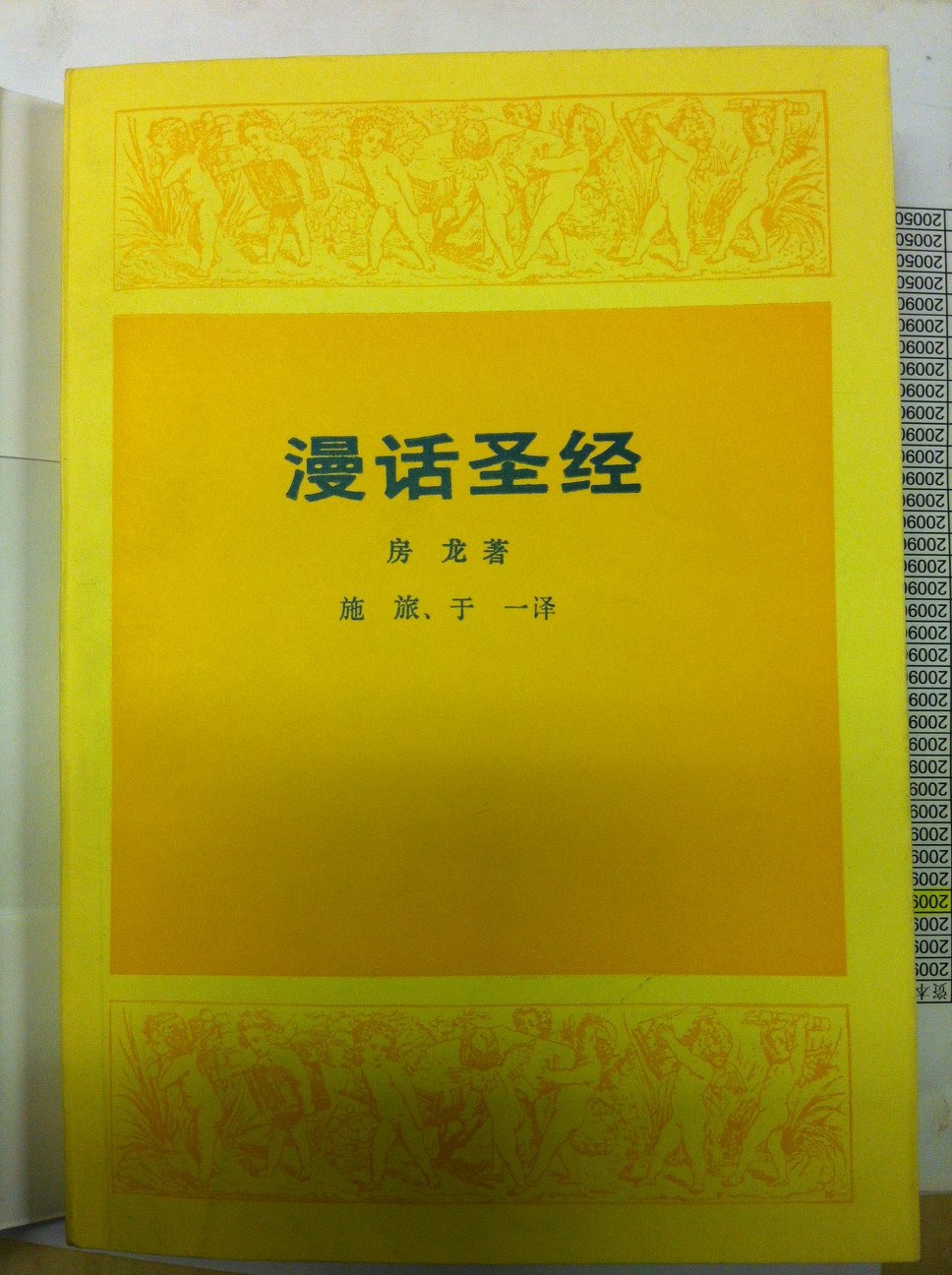 漫话圣经