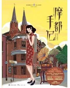 摩都手记经典语录