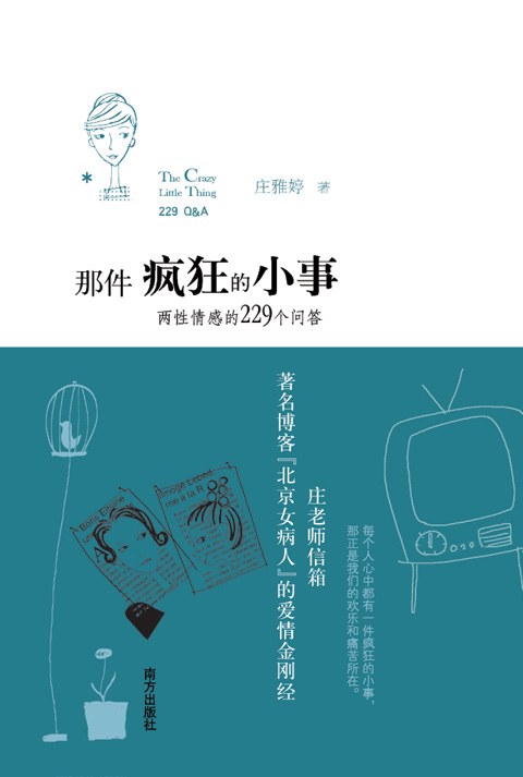 那件疯狂的小事经典语录