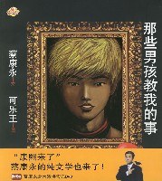 那些男孩教我的事经典语录