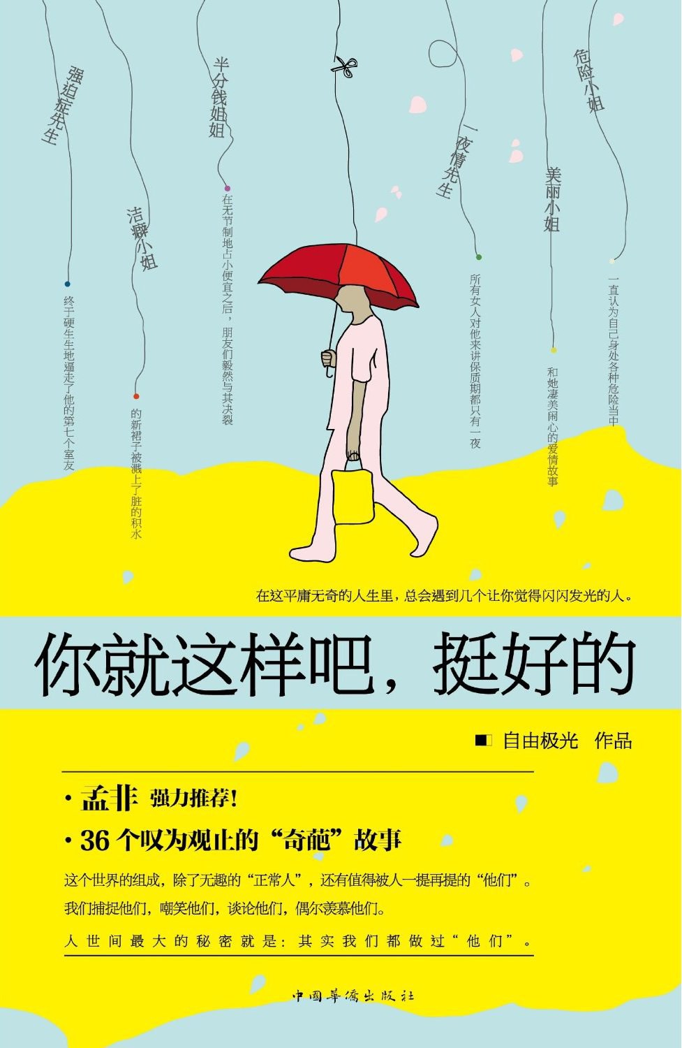 你就这样吧，挺好的经典语录