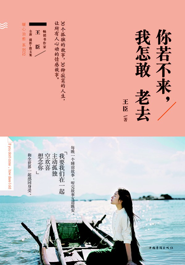 你若不来，我怎敢 老去经典语录