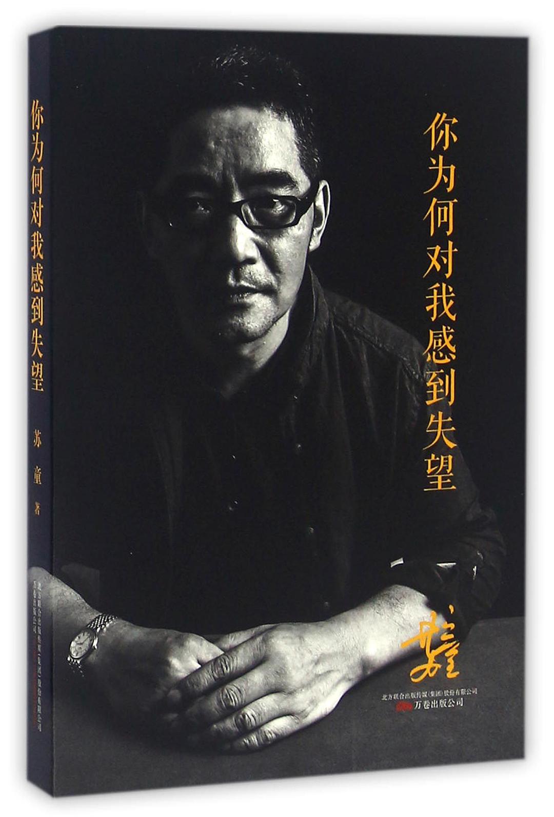 你为何对我感到失望经典语录
