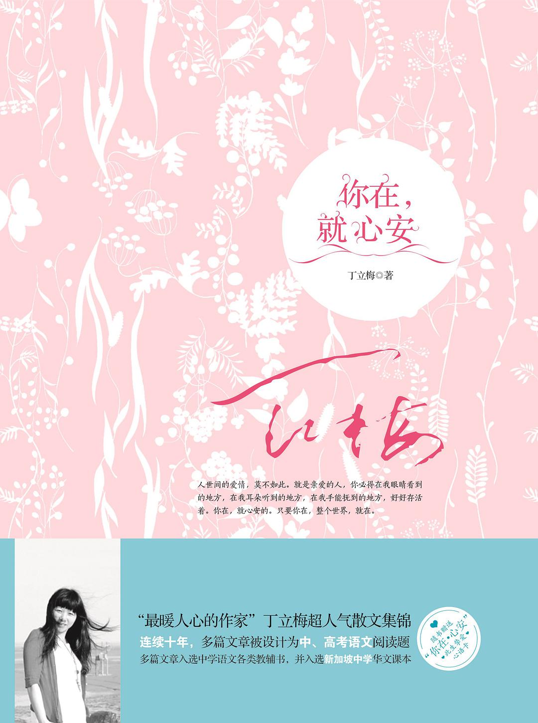你在，就心安经典语录