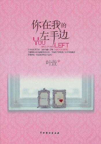 你在我的左手边经典语录