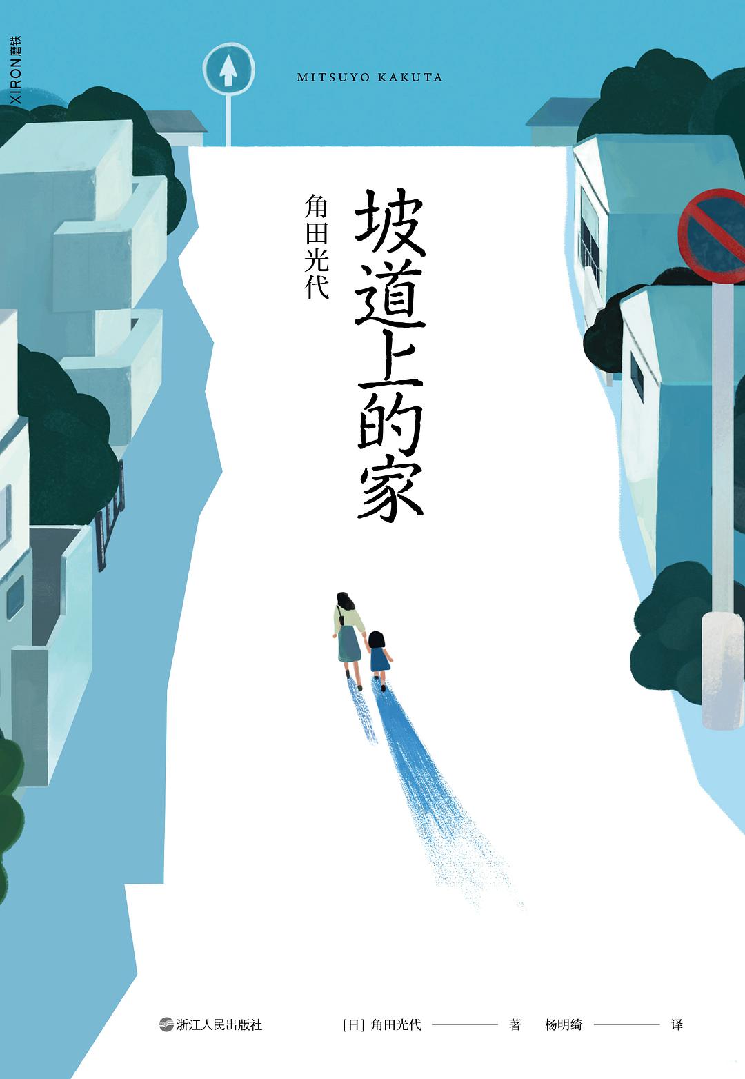 坡道上的家经典语录