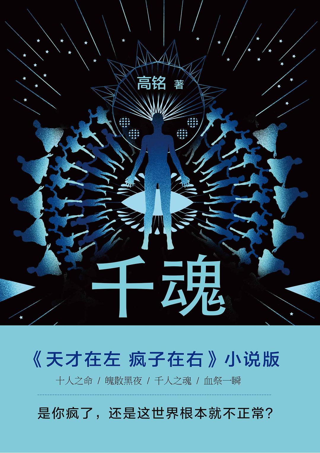 千魂经典语录