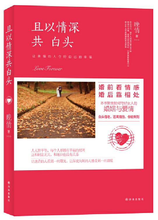 且以深情共白头