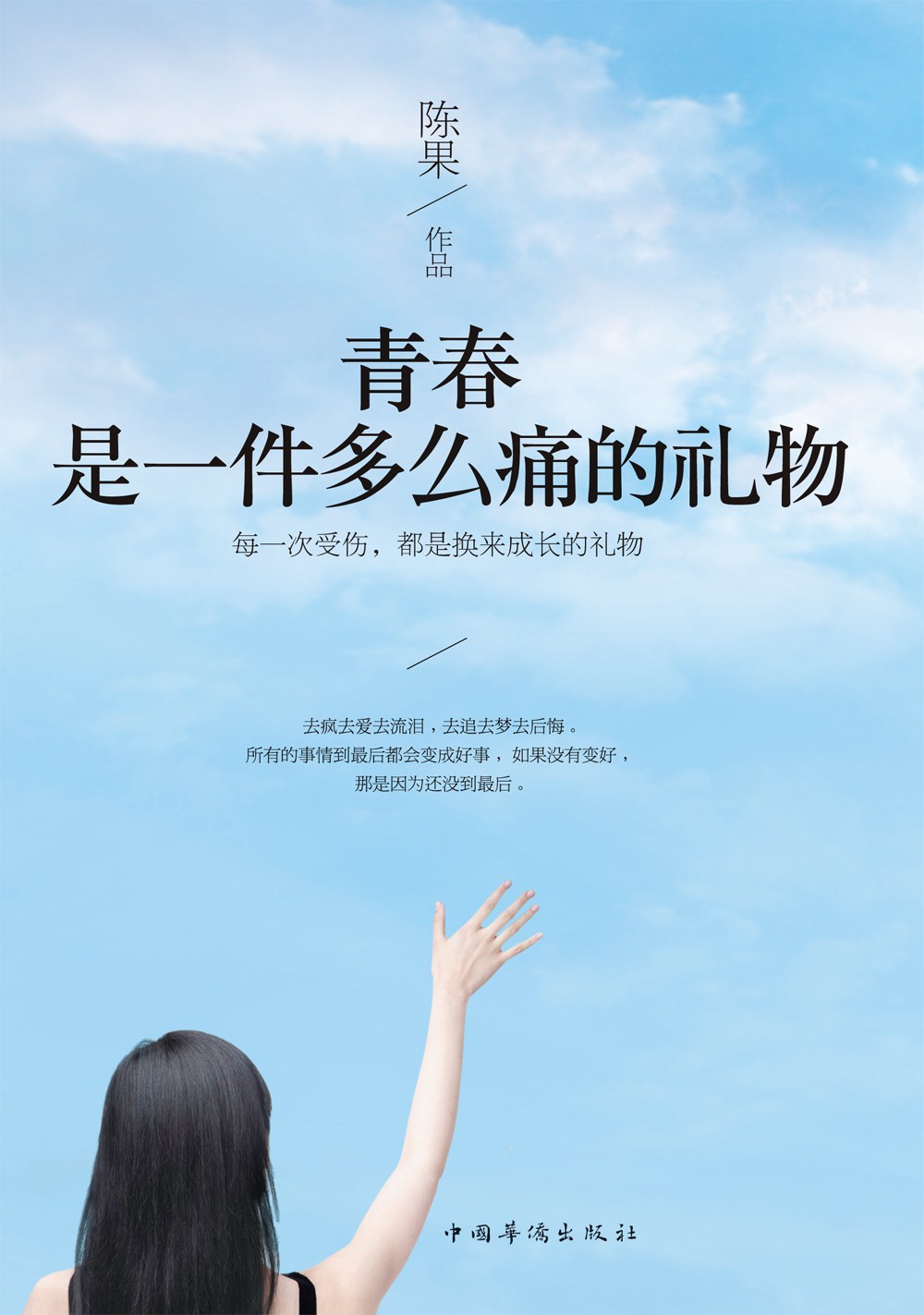 青春是一件多么痛的礼物经典语录