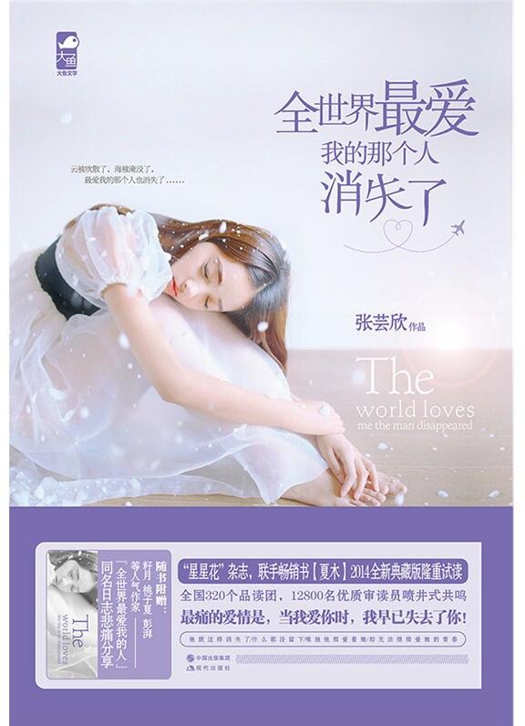 全世界最爱我的那个人消失了2