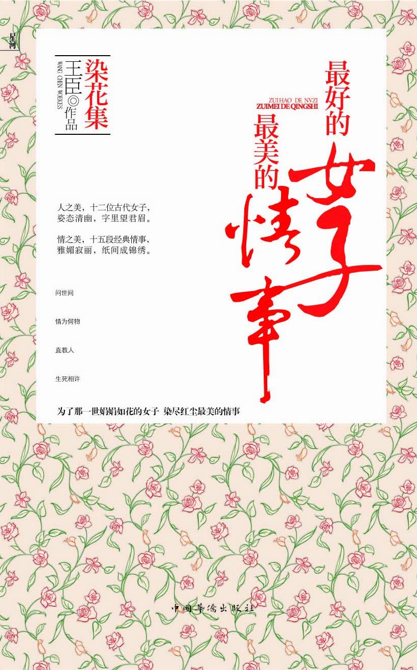 染花集