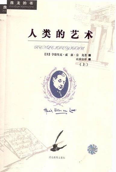 人类的艺术
