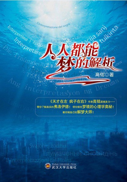 人人都能梦的解析经典语录