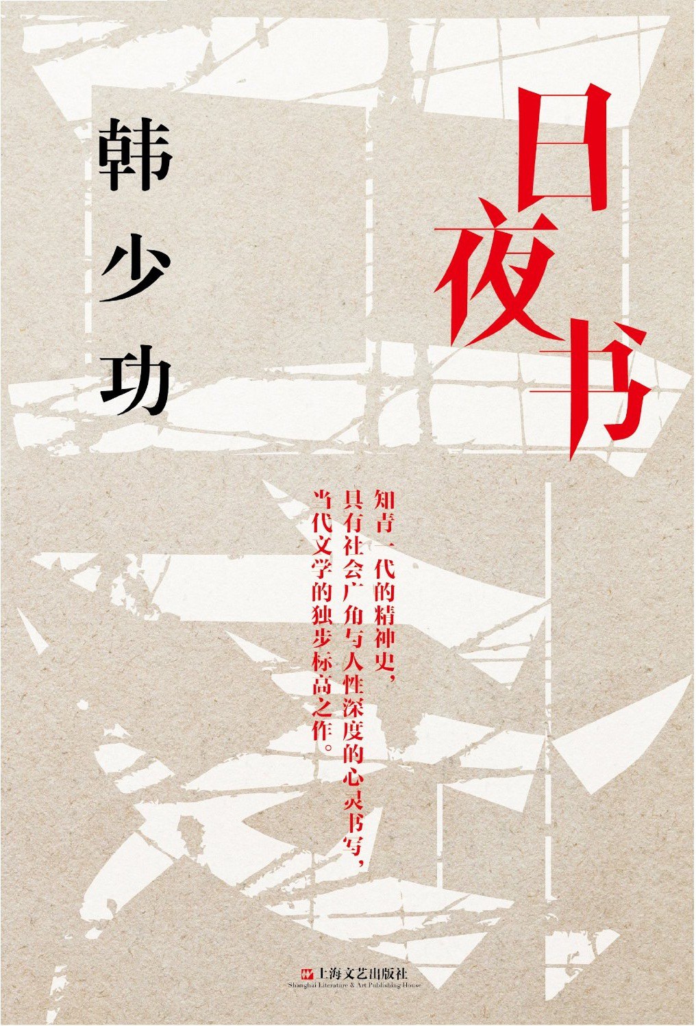日夜书经典语录
