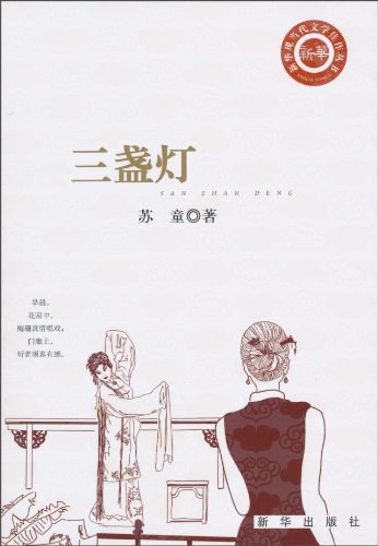 三盏灯经典语录