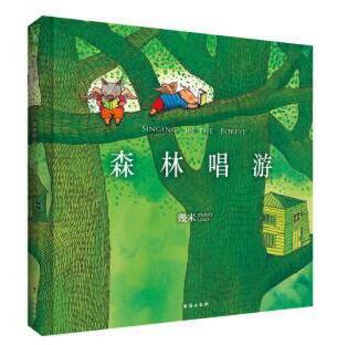 森林唱游