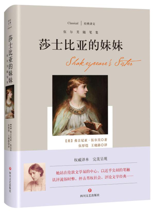 莎士比亚的妹妹简介