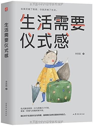 生活需要仪式感经典语录