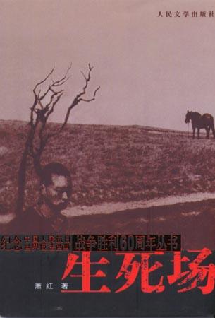 生死场经典语录