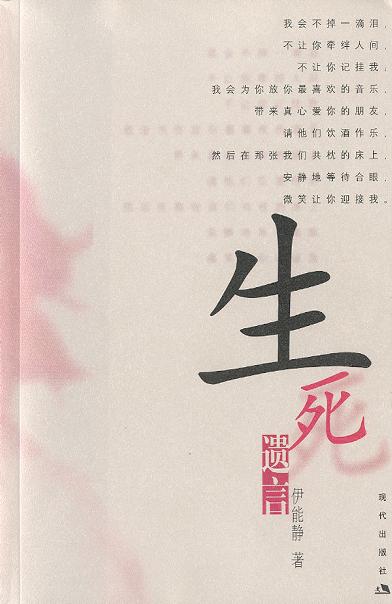 生死遗言经典语录