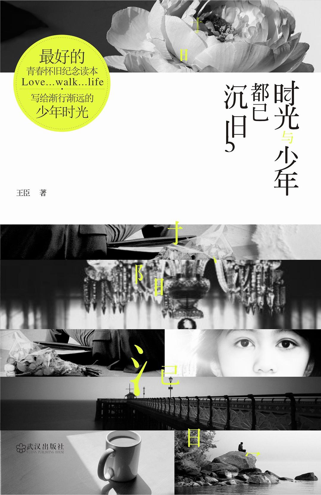 时光与少年都已沉旧