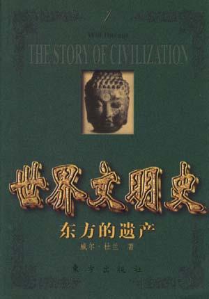 世界文明史经典语录