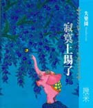 失乐园简介
