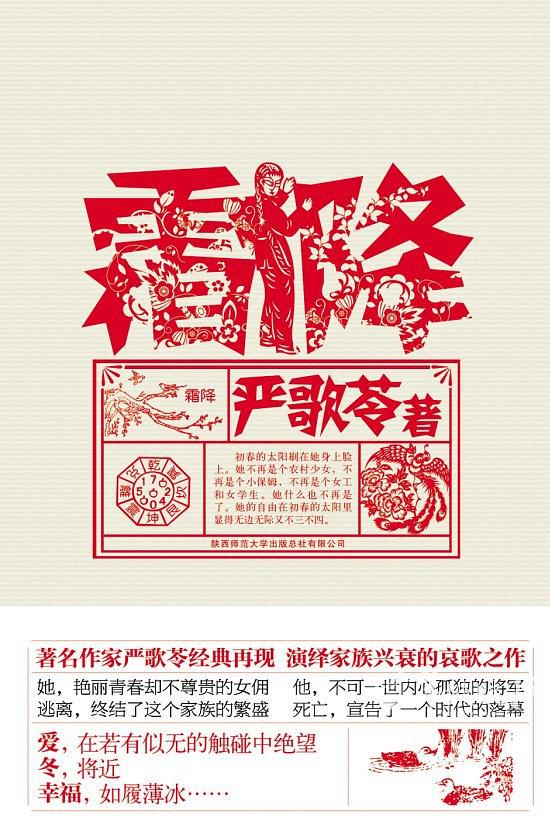 霜降经典语录