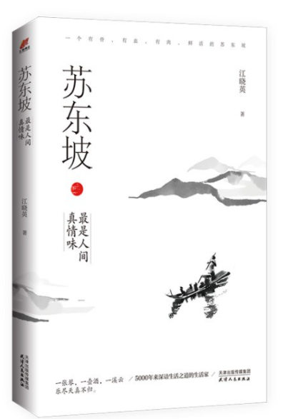 苏东坡：最是人间真情味经典语录