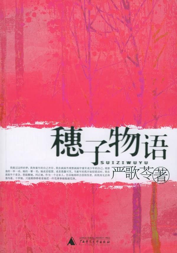 穗子物语经典语录