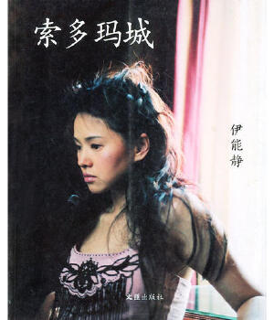 索多玛城经典语录