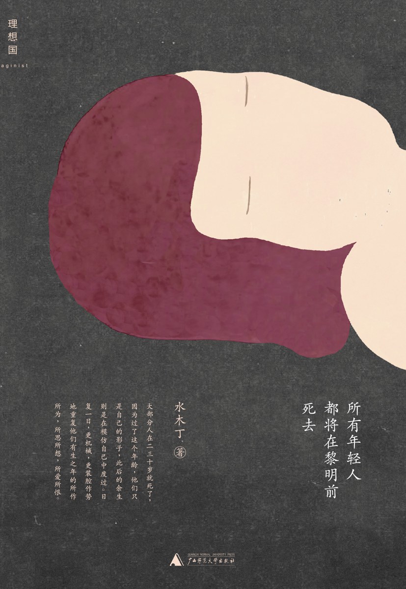 所有年轻人都将在黎明前死去经典语录