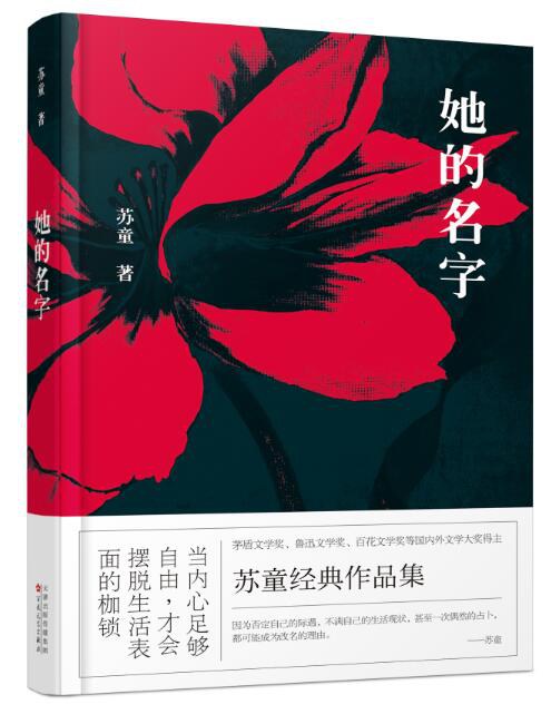 她的名字经典语录