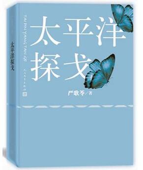 太平洋探戈经典语录